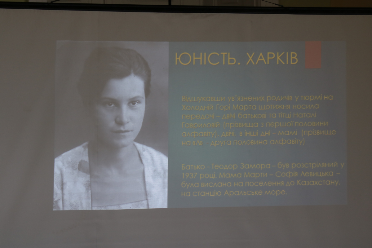 вшанування пам’яті Марти Замори