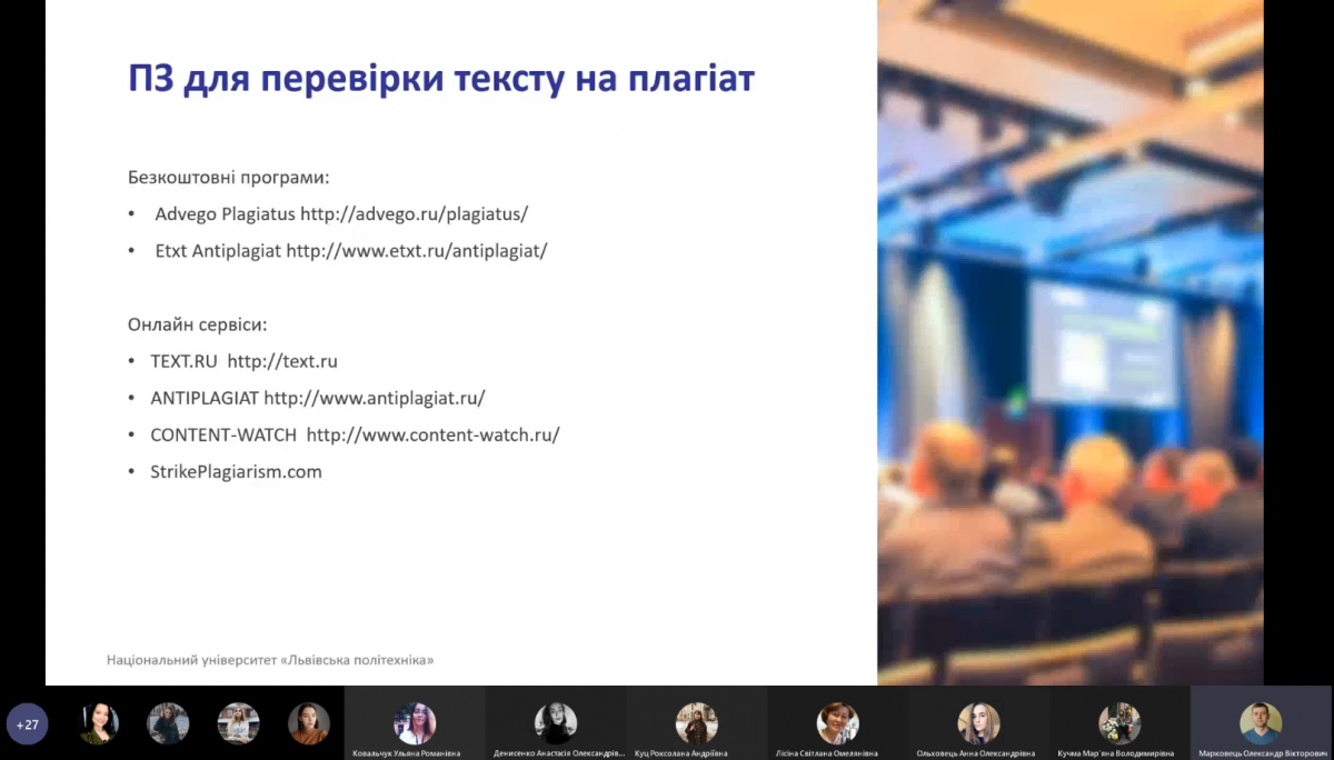 Скріншот з онлайн-заходу