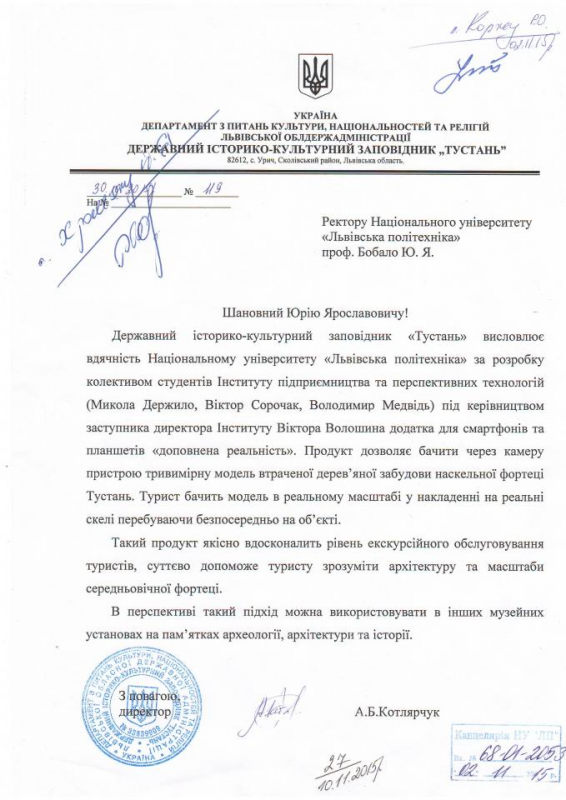 лист-вдячність від державного історико-культурного заповідника «Тустань»