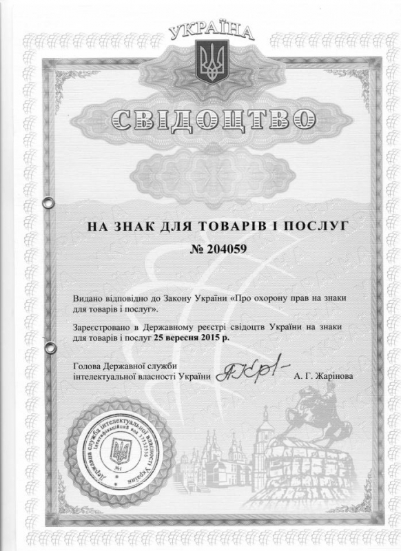 свідоцтво України на знак для товарів і послуг № 204059