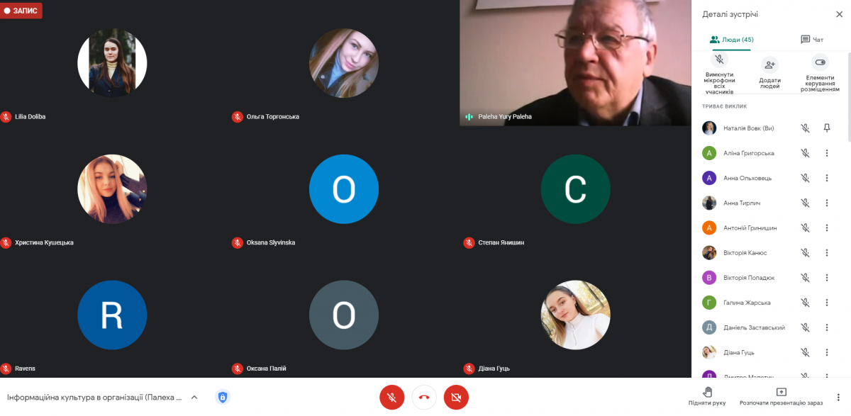 Скріншот з онлайн-лекції