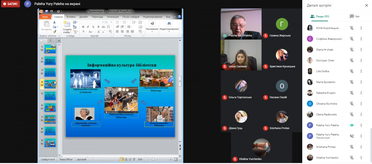 Скріншот з онлайн-лекції