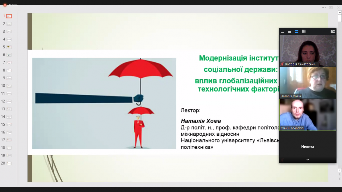 Скріншот з онлайн-лекції