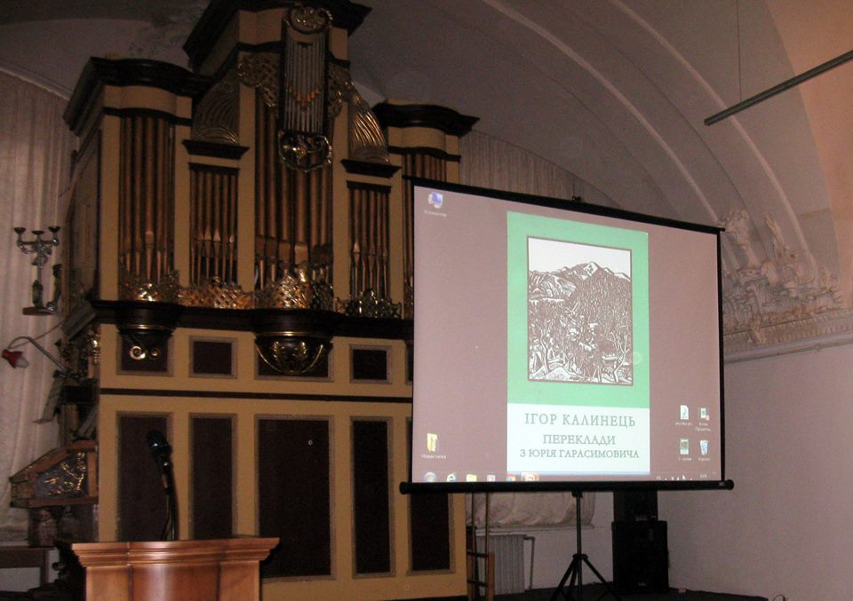 творчий вечір Ігоря Калинця