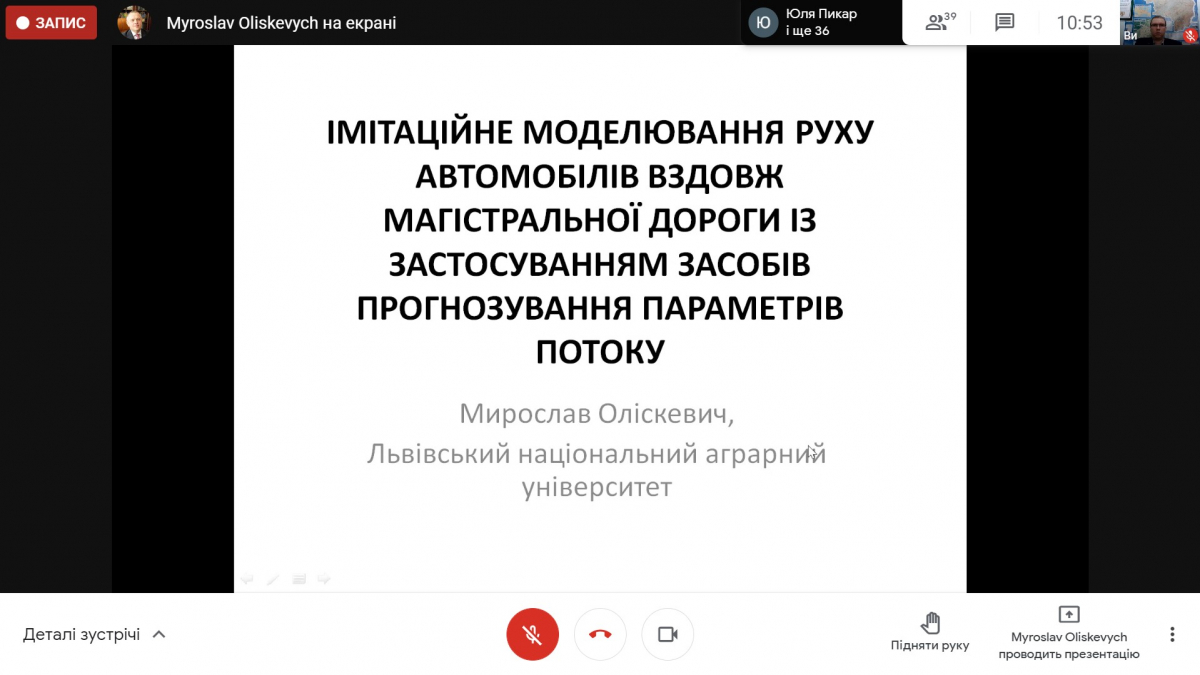 Скріншот з онлайн-конференції