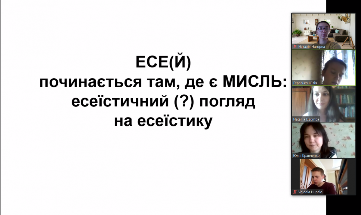 Скріншот з онлайн-лекції