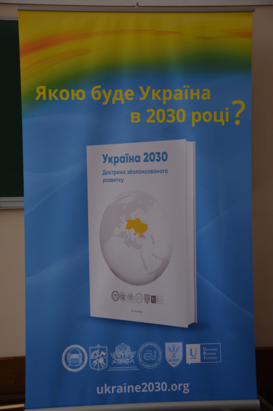 презентація книги «Україна 2030»