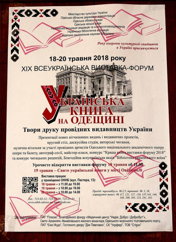 виставка-форум «Українська книга на Одещині»