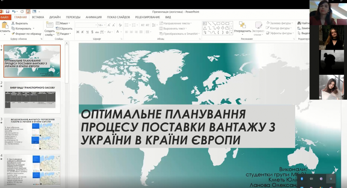 «Основи логістики» в офлайн і онлайн