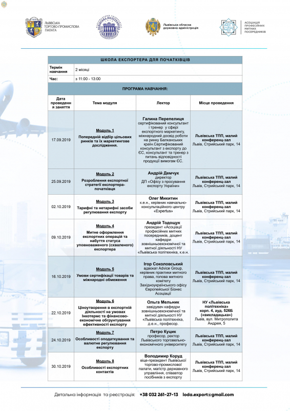 курс «Школи експортера для початківців»
