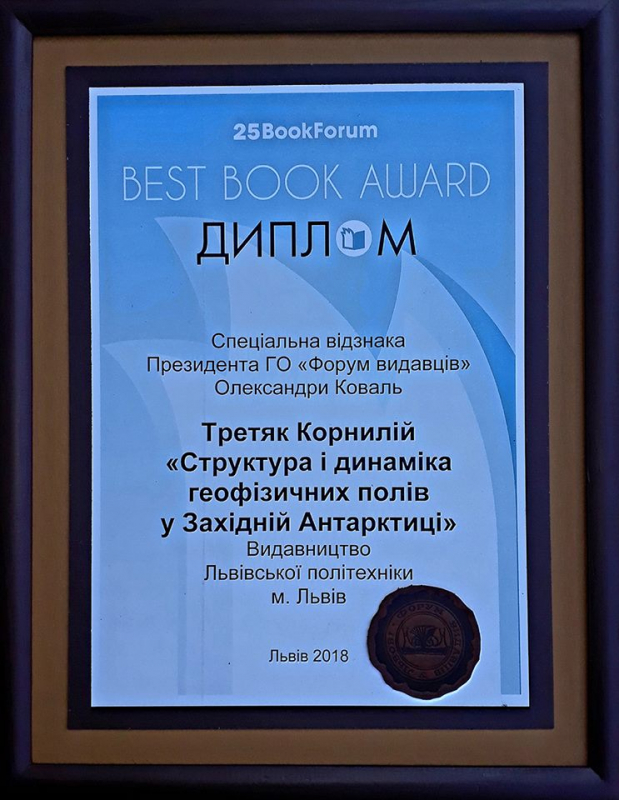 диплом Book Forum