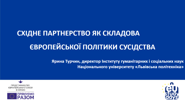 Скріншот з онлайн-заходу