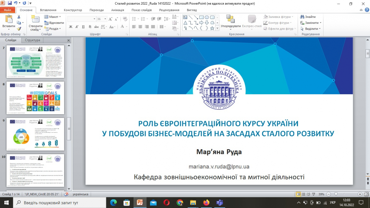 Скріншот з онлайн-конференції