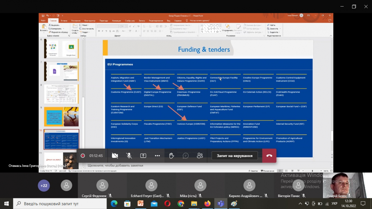 Скріншот з онлайн-конференції