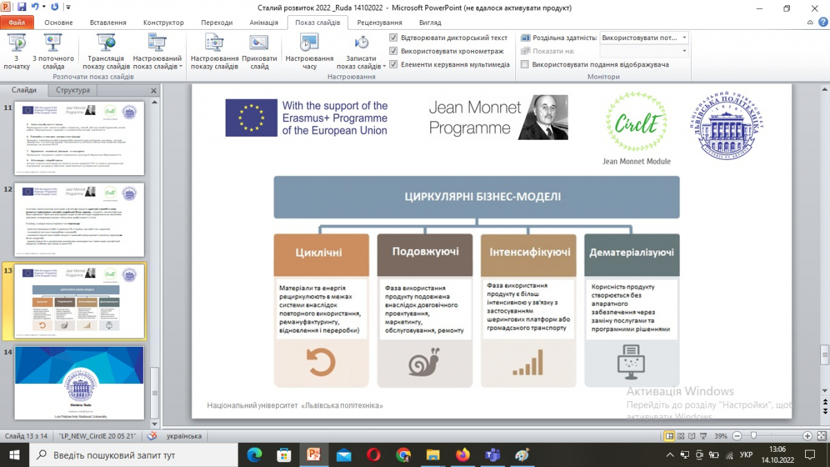 Скріншот з онлайн-конференції