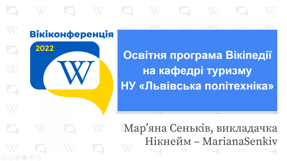 Скріншот з онлайн-заходу