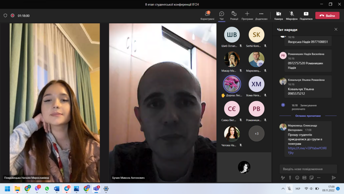 Скріншот з онлайн-конференції