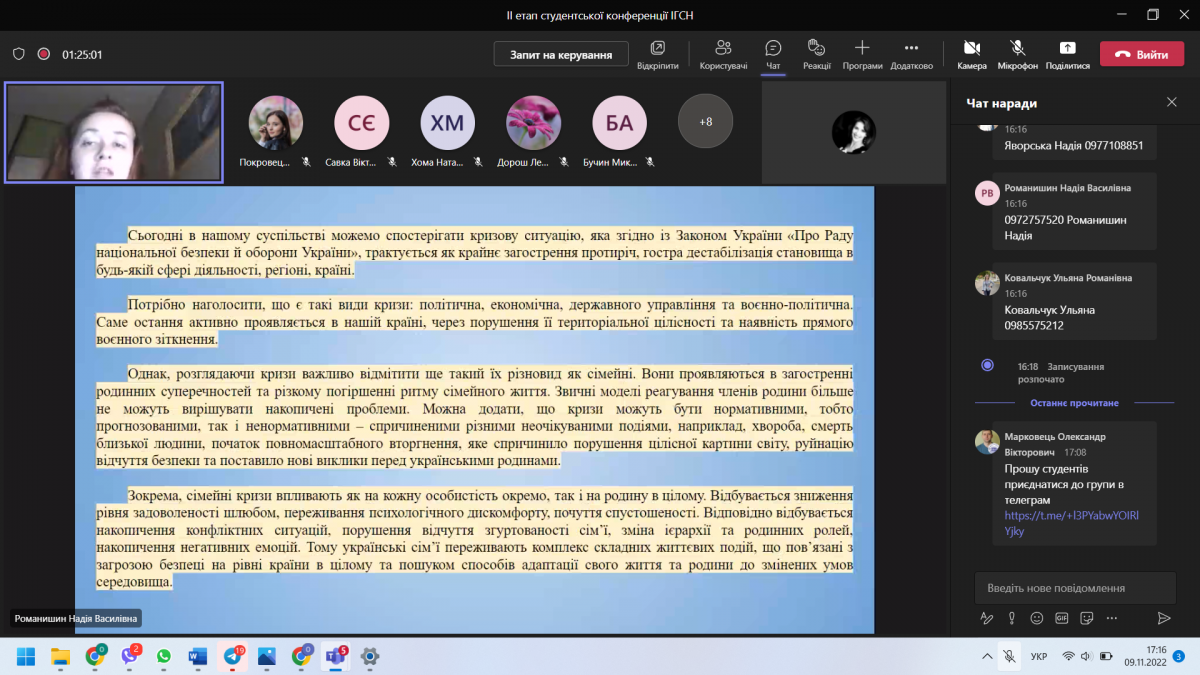 Скріншот з онлайн-конференції