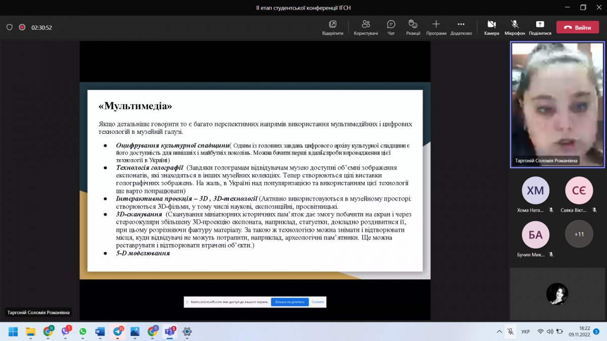 Скріншот з онлайн-конференції