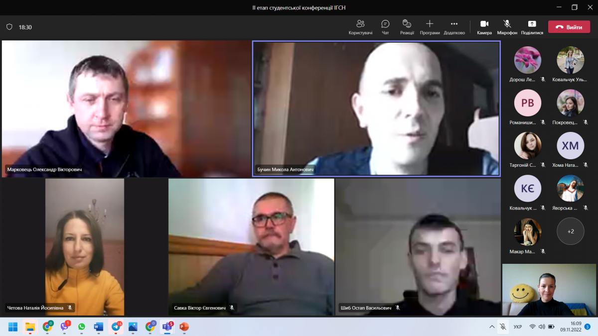 Скріншот з онлайн-конференції