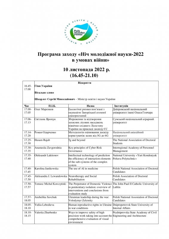 Програма онлайн-заходу