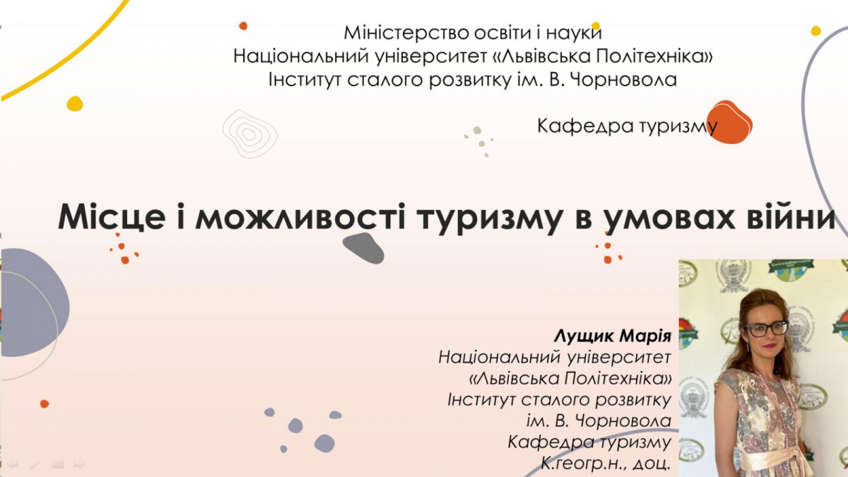 Скріншот з онлайн-заходу