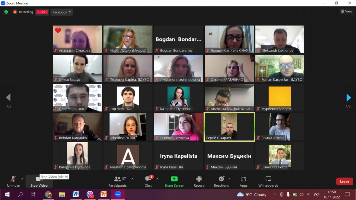 Скріншот з онлайн-заходу