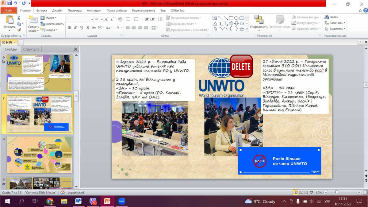 Скріншот з онлайн-заходу