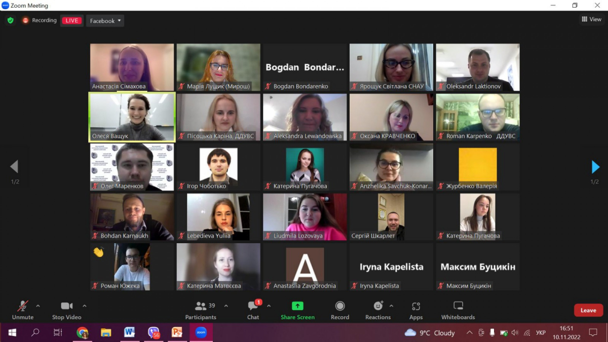 Скріншот з онлайн-заходу