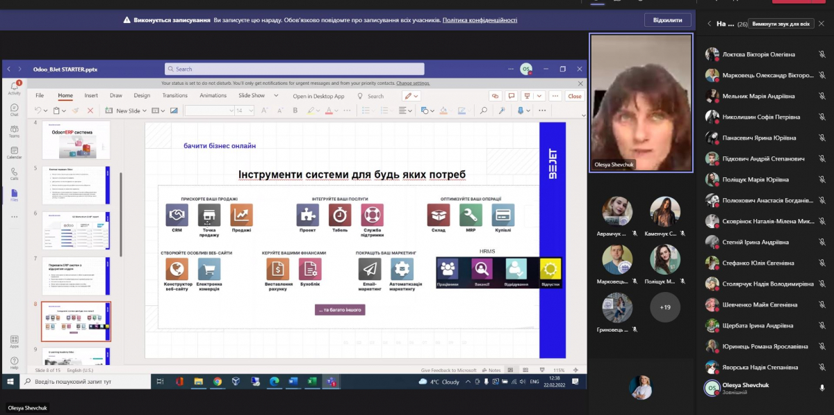 Скріншот з онлайн-лекції