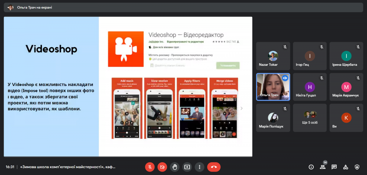 Скріншот з онлайн-заходу