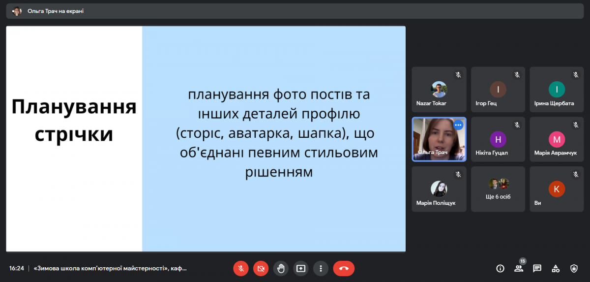 Скріншот з онлайн-заходу