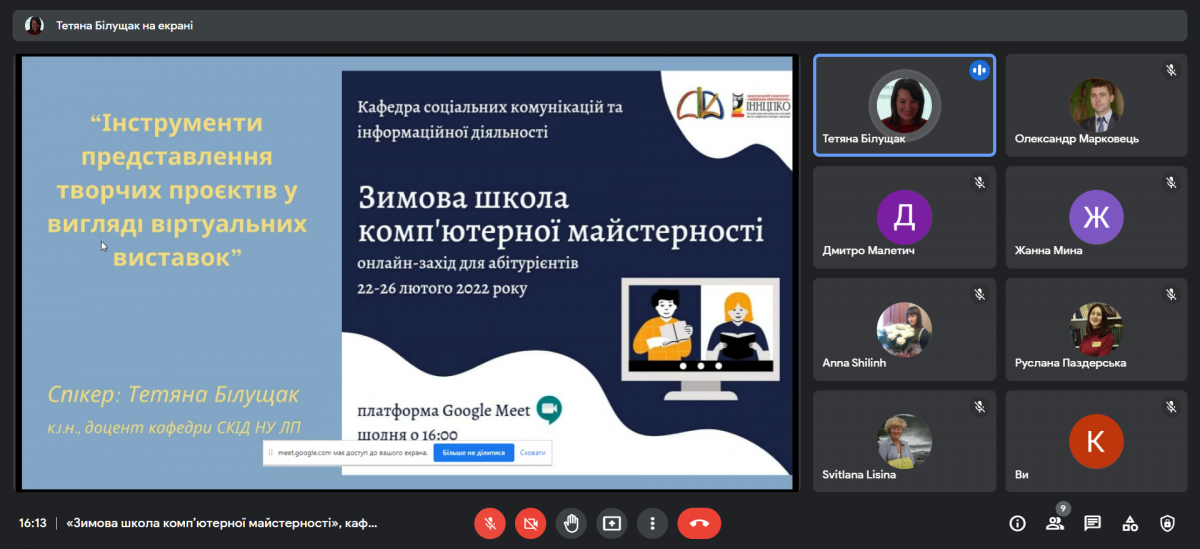 Скріншот з онлайн-заходу