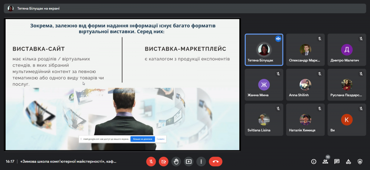 Скріншот з онлайн-заходу