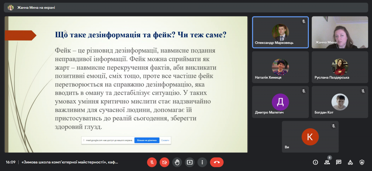 Скріншот з онлайн-заходу