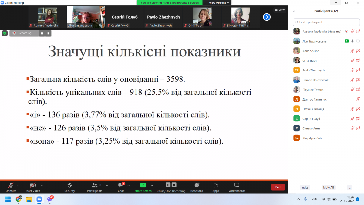 Скріншот з онлайн-конференції