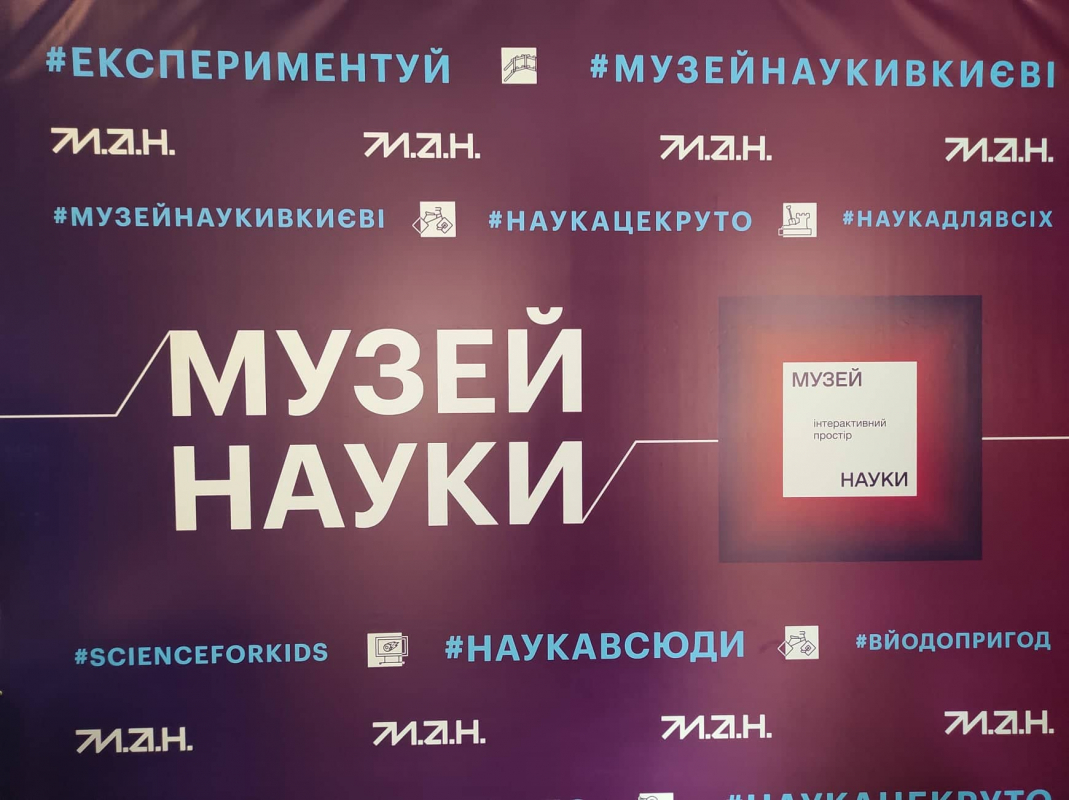 В Музеї науки та інновацій