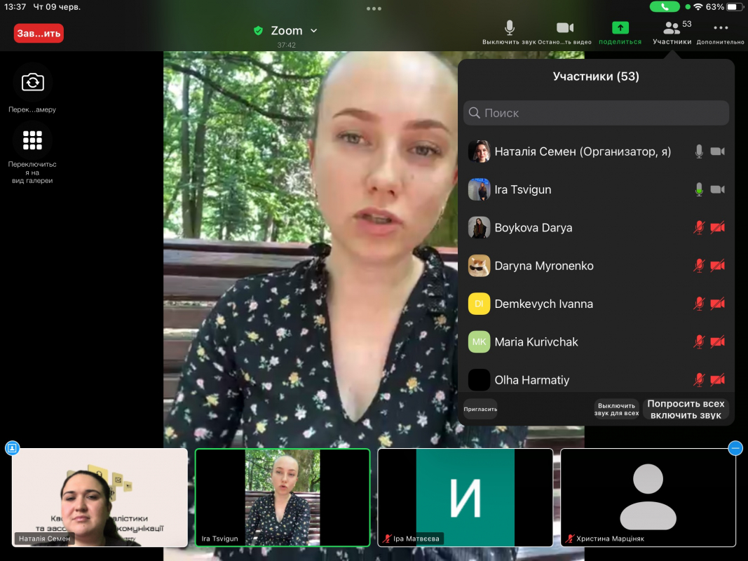 Скріншот з онлайн-заходу