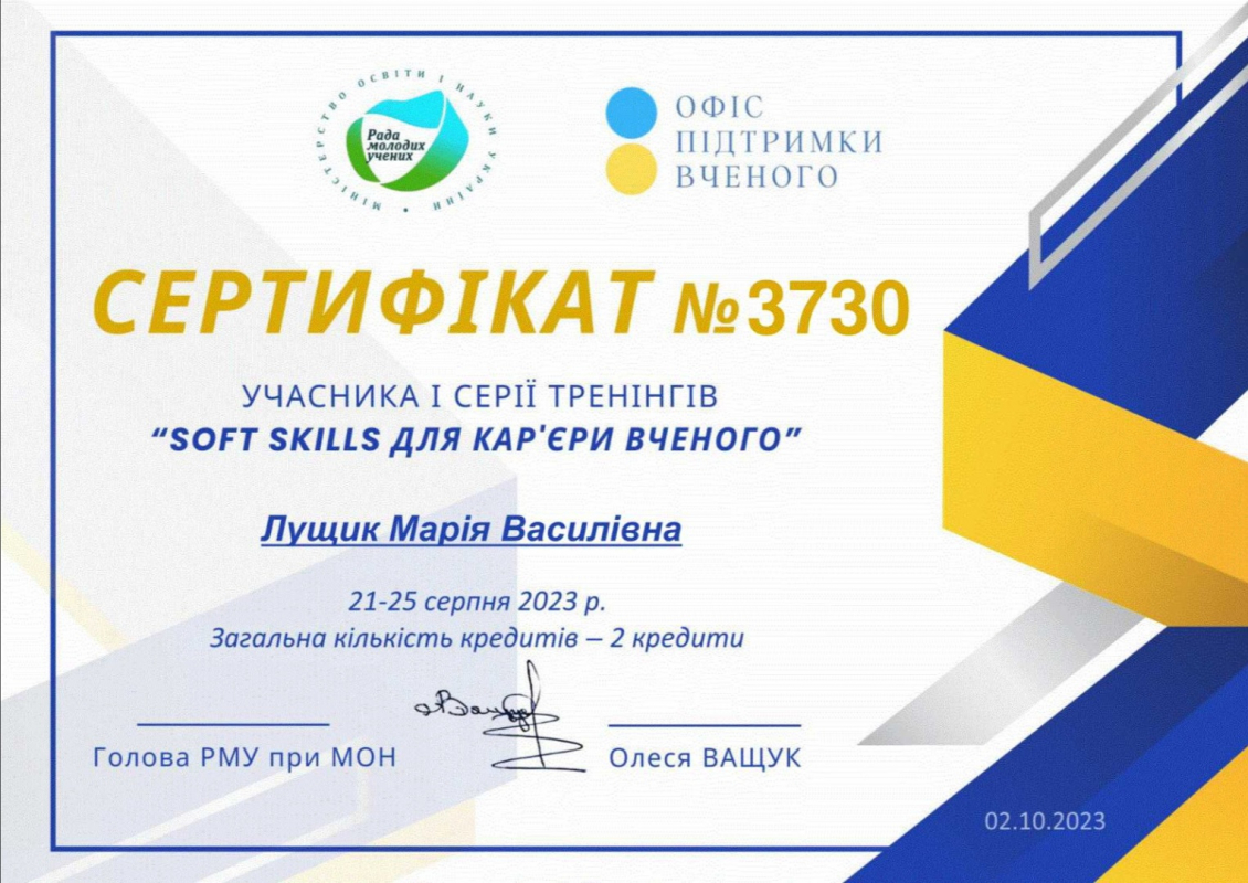 Сертифікат Марії Лущик