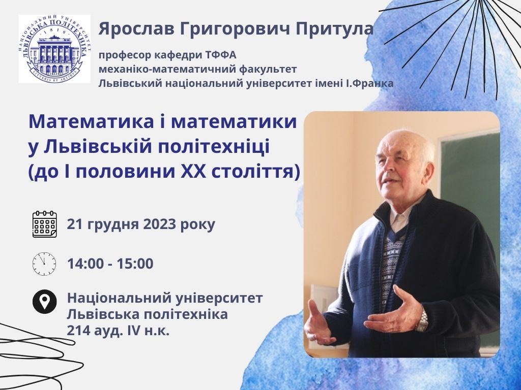 Фото з лекції