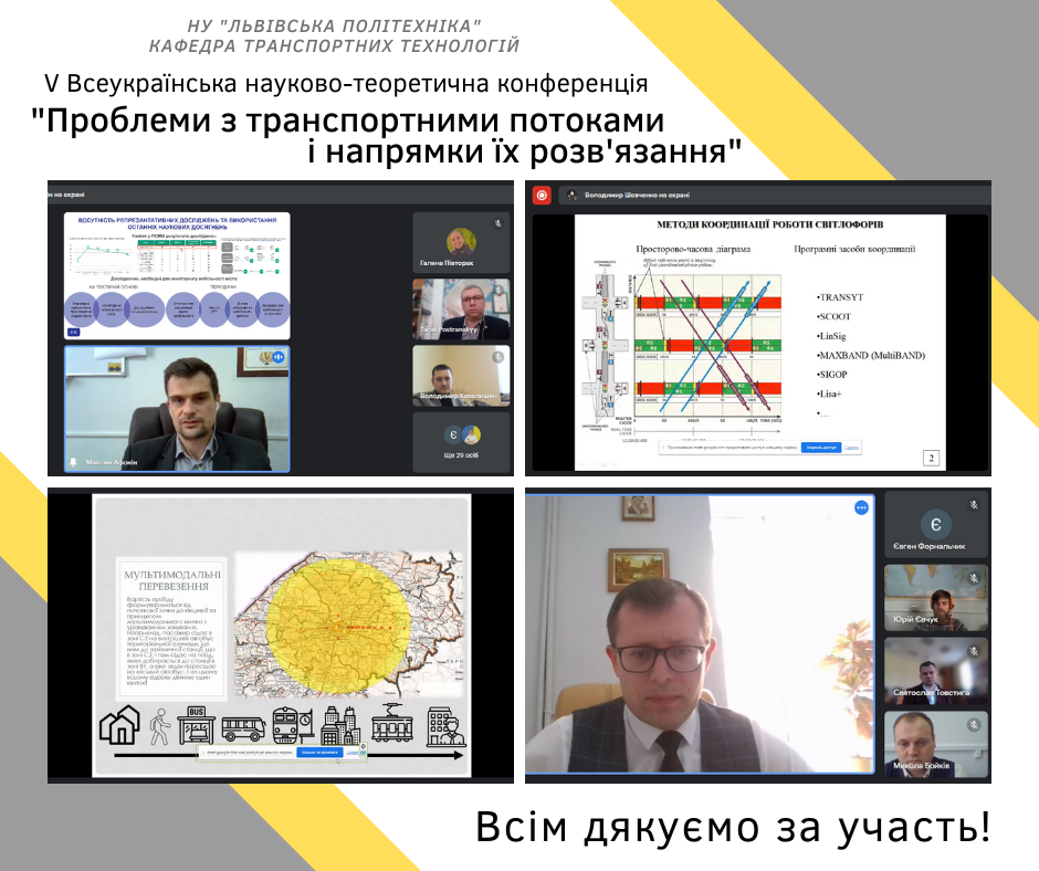 Скріншоти з онлайн-конференції