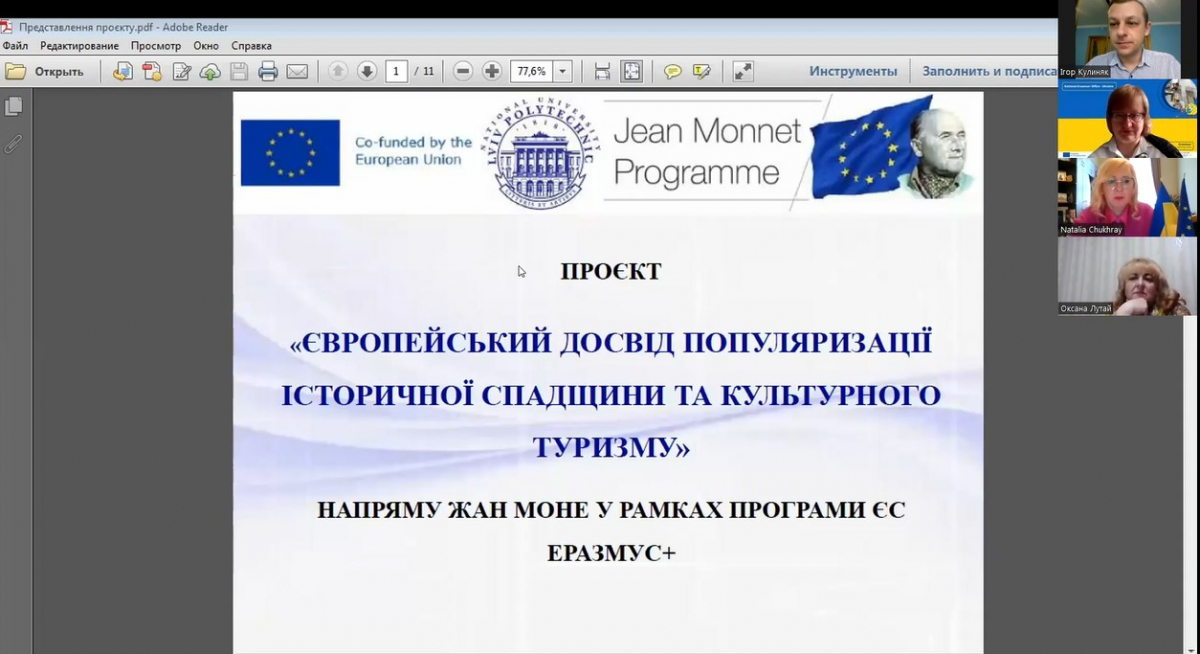 Скріншот з онлайн-заходу