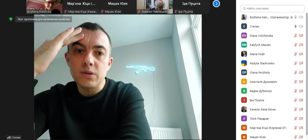 Скріншот з онлайн-семінару