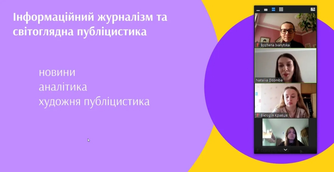 Скріншот з онлайн-семінару