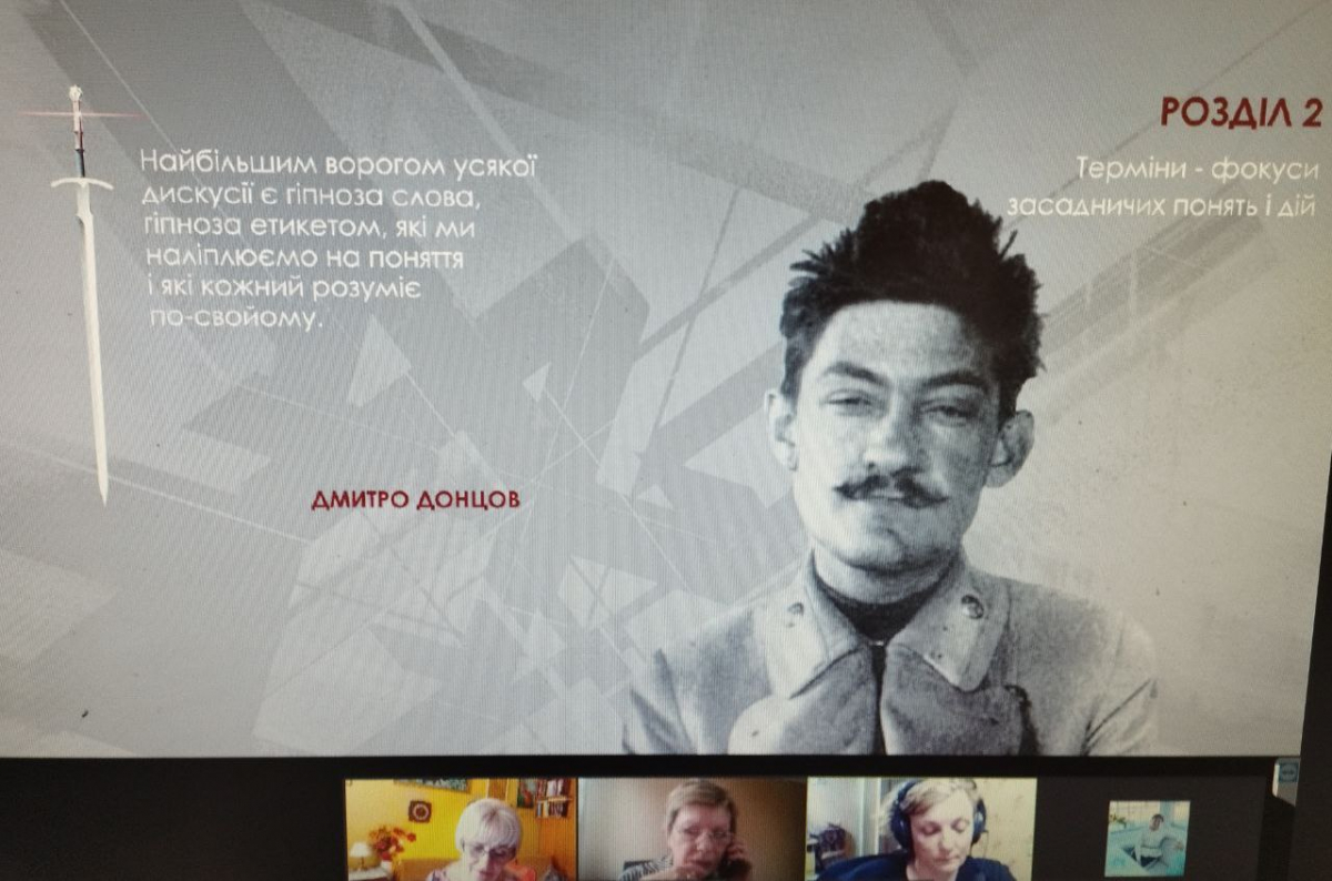 Скріншот з онлайн-лекції