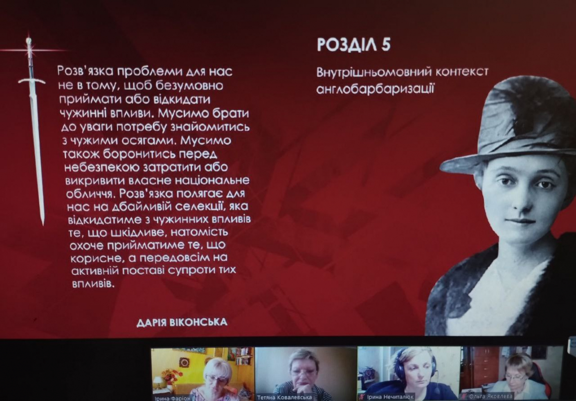 Скріншот з онлайн-лекції