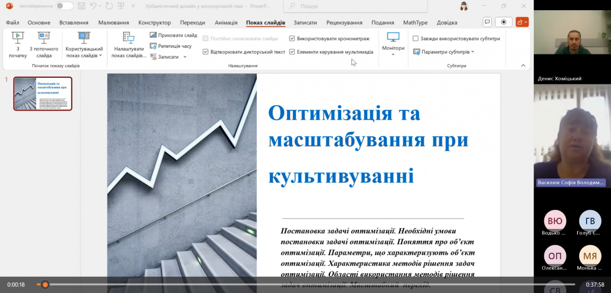 Скріншот з онлайн-лекції