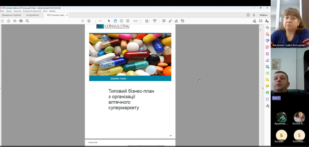 Скріншот з онлайн-лекції