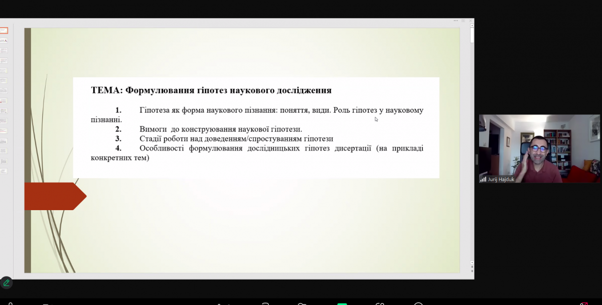 Скріншот з онлайн-заняття