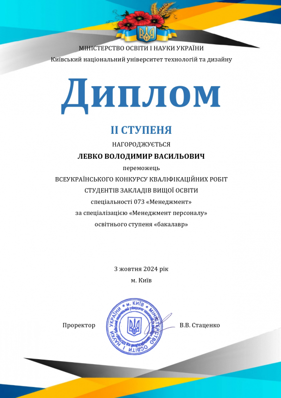 Диплом переможця конкурсу